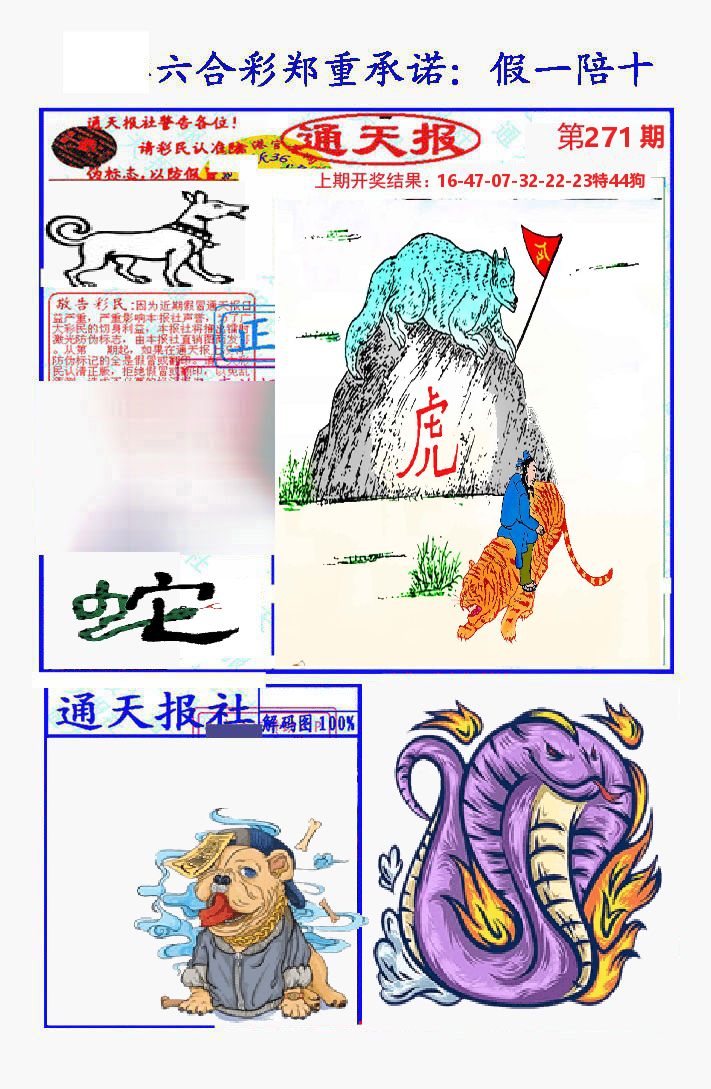 通天报 第271期