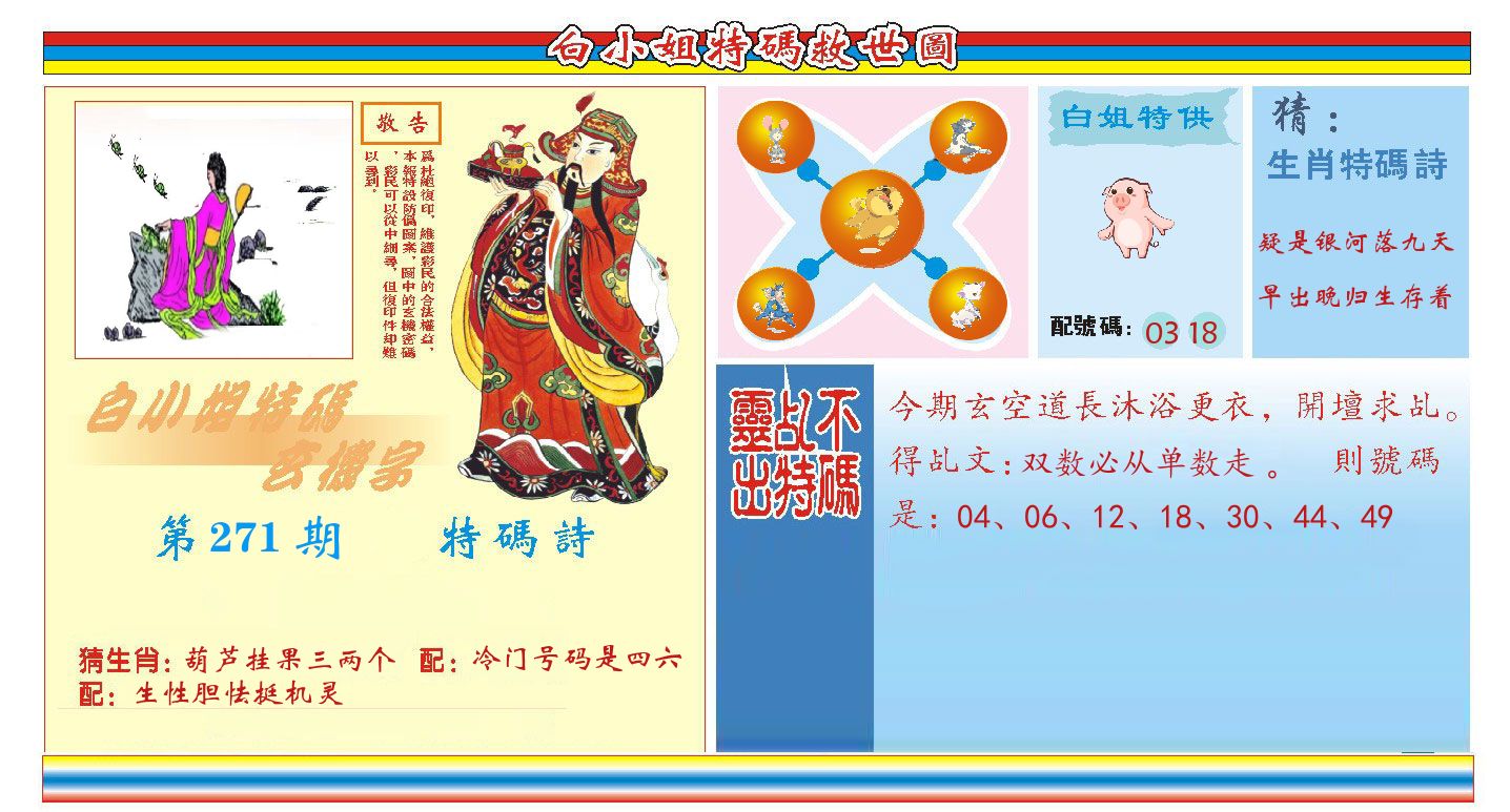 白小姐特码救世 第271期