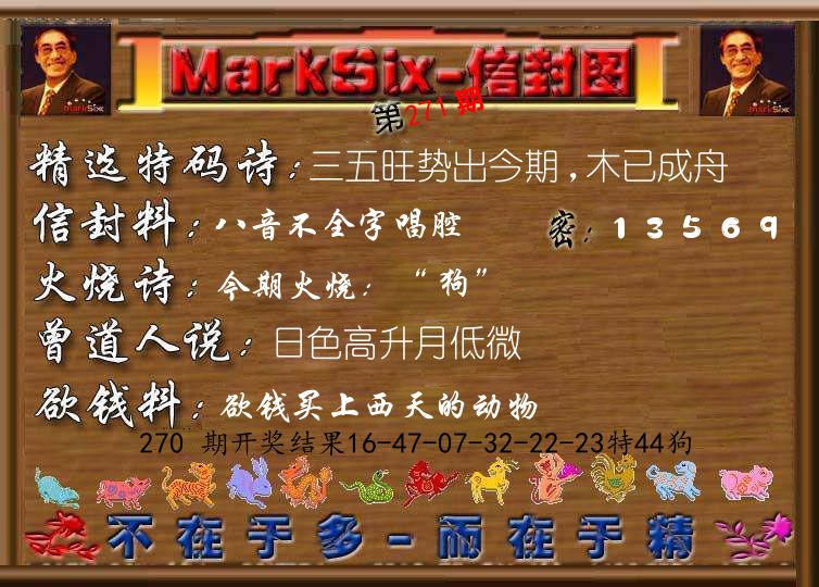 信封图《彩》 第271期