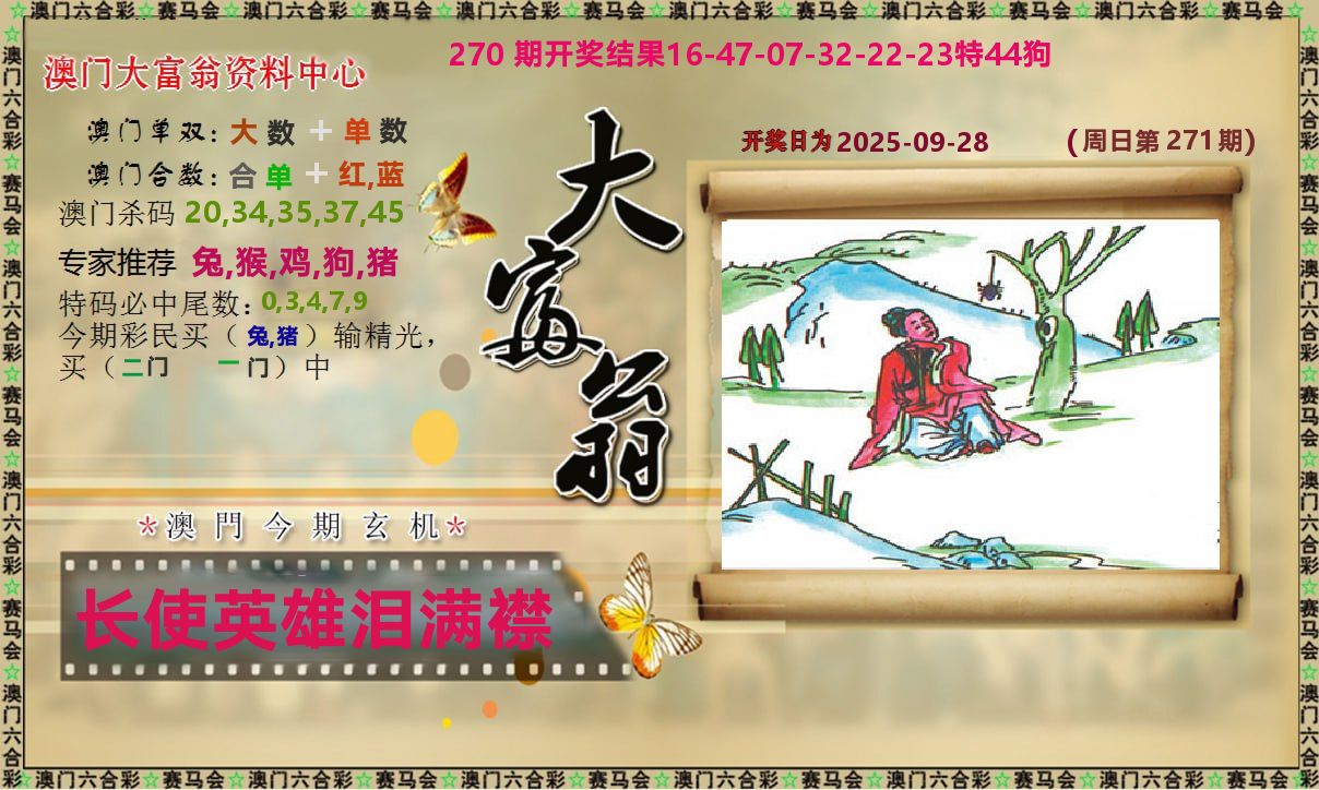新大富翁 第271期