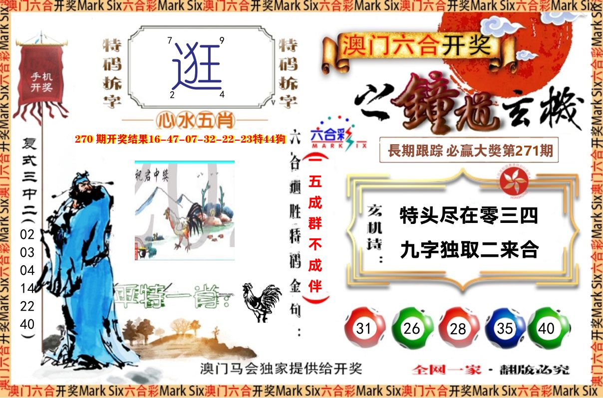 钟道玄机 第271期