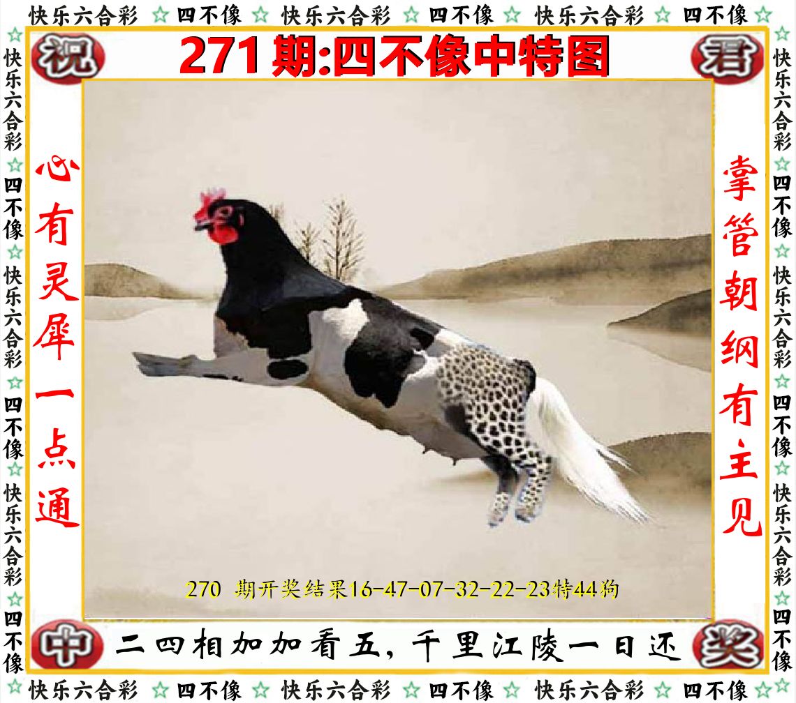 四不像中特图 第271期