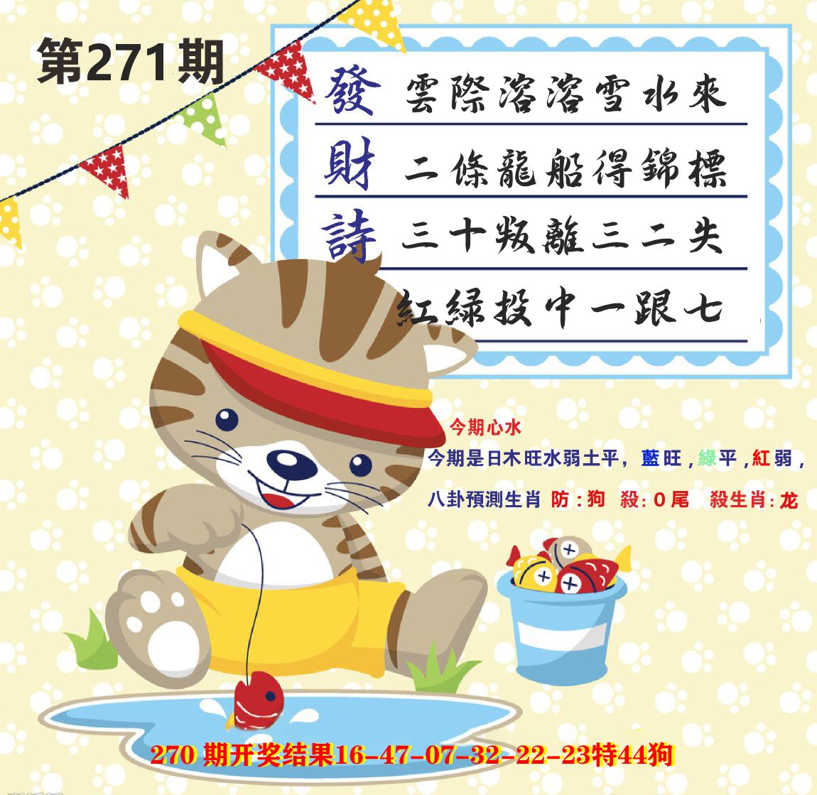 白小姐密论 第271期