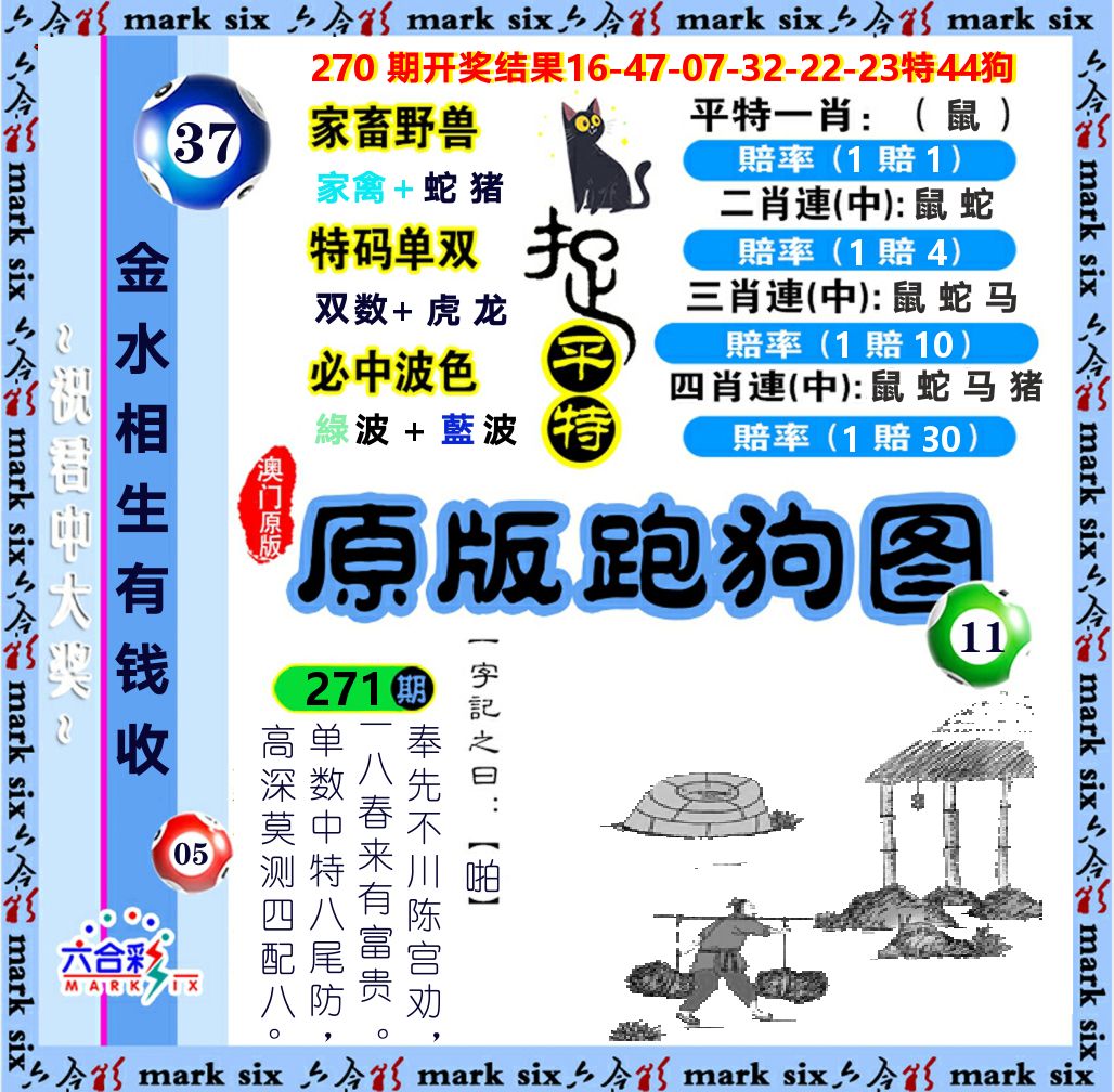 原版跑狗图 第271期