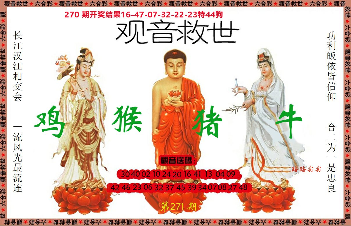 观音救世 第271期
