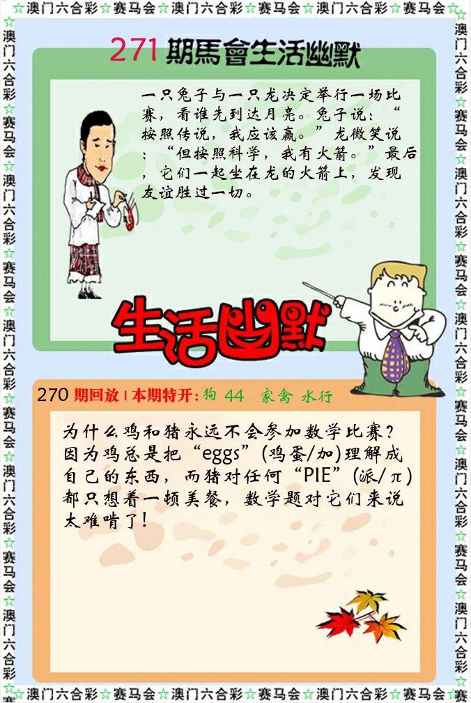 新生活幽默 第271期