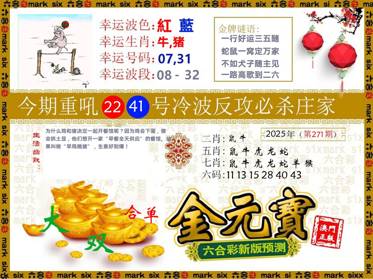 金元宝 第271期