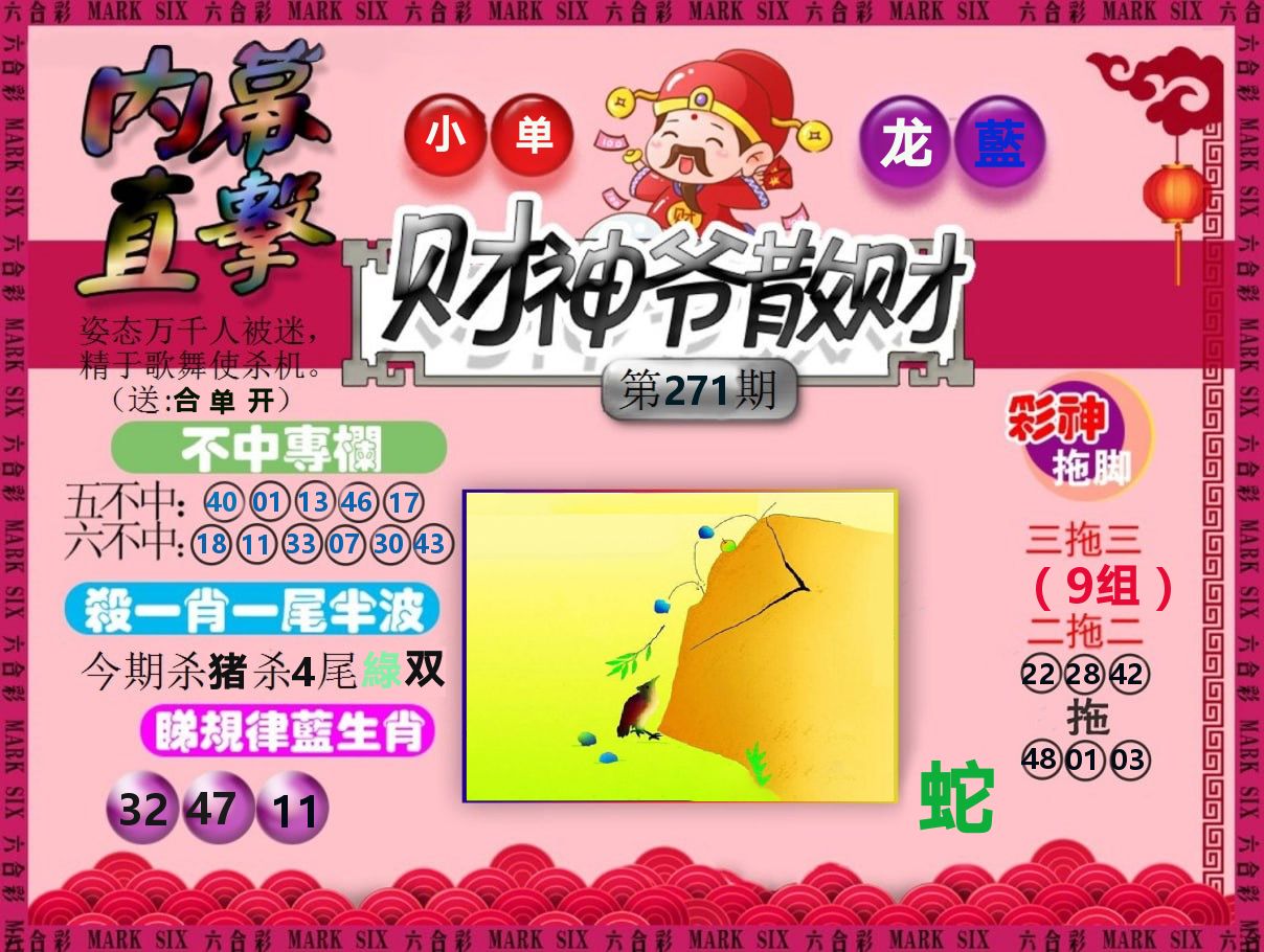 财神爷散财 第271期