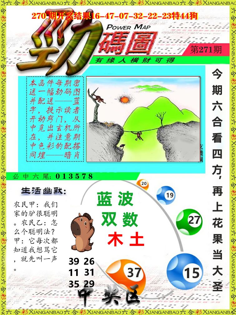 劲码图 第271期