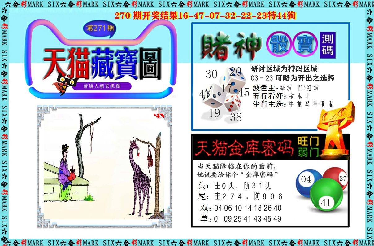天猫藏宝图 第271期
