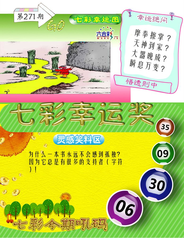 七彩幸运奖 第271期