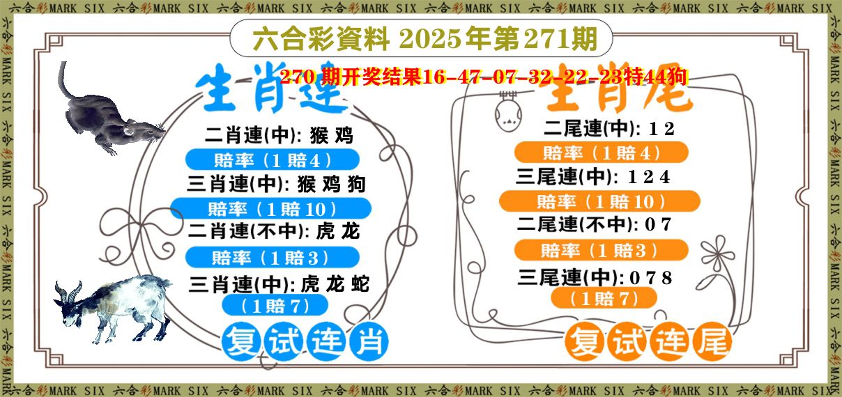 复试连 第271期