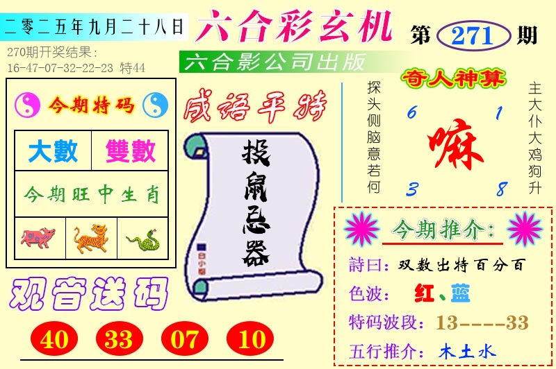 澳门六合玄机 第271期
