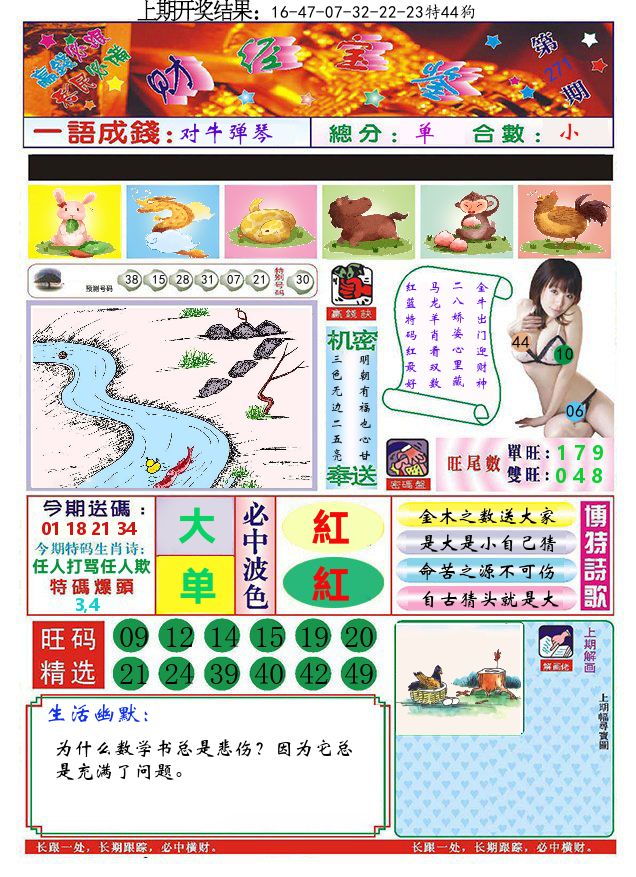 澳门财经宝鉴 第271期