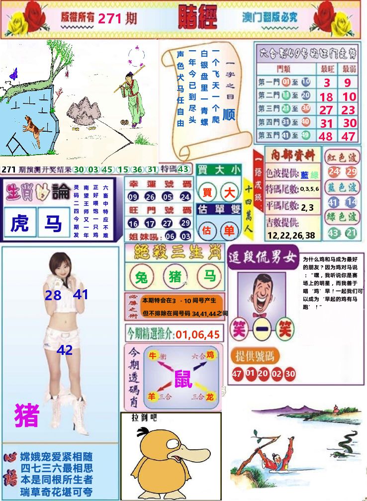 澳门赌经 第271期