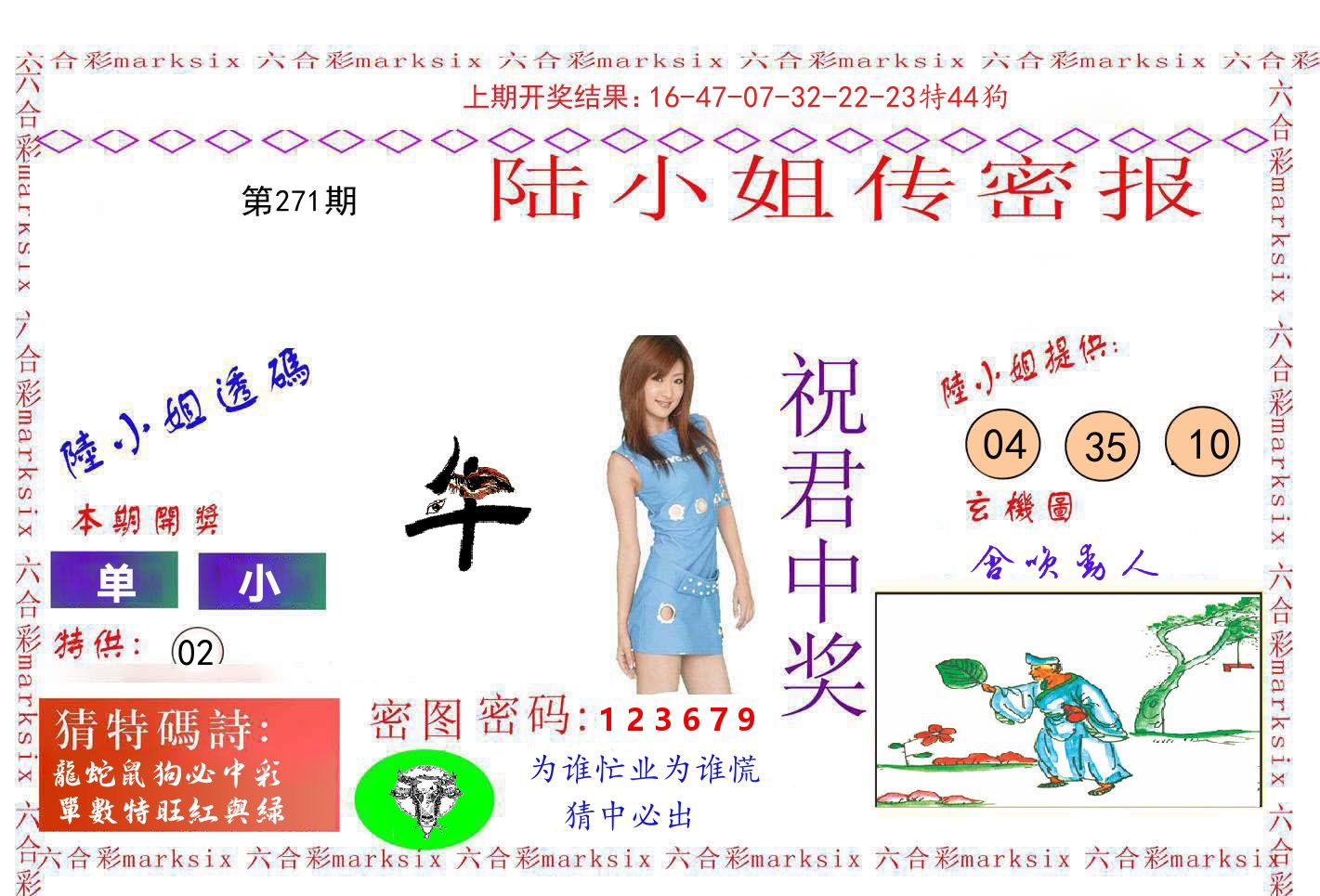 陆小姐密报 第271期
