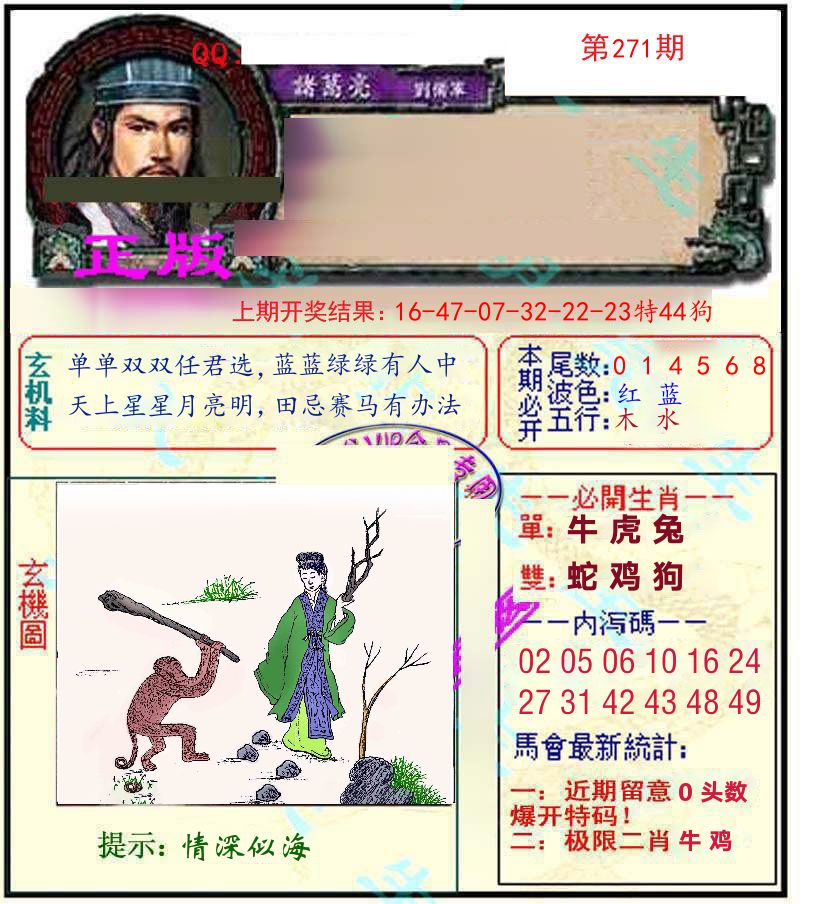 诸葛亮玄机 第271期