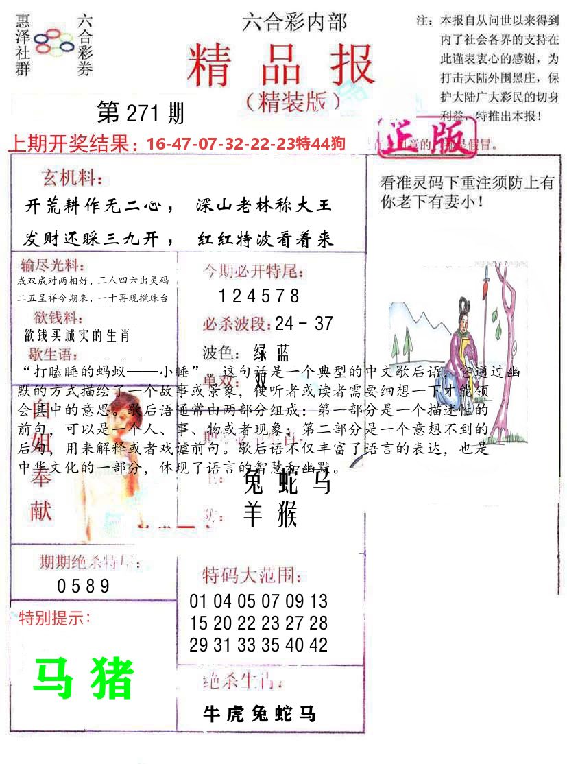 精品报 第271期