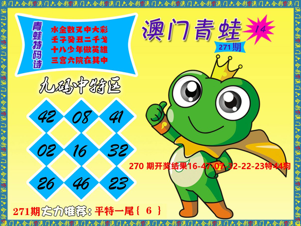 青蛙系列14 第271期