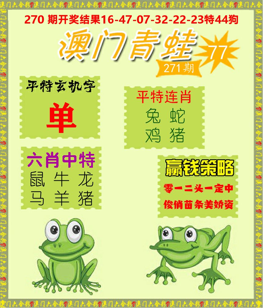 青蛙系列77 第271期