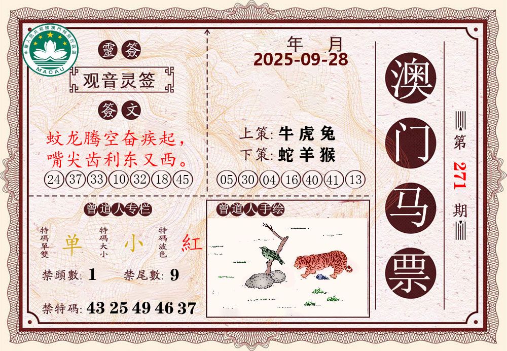 澳门马票 第271期