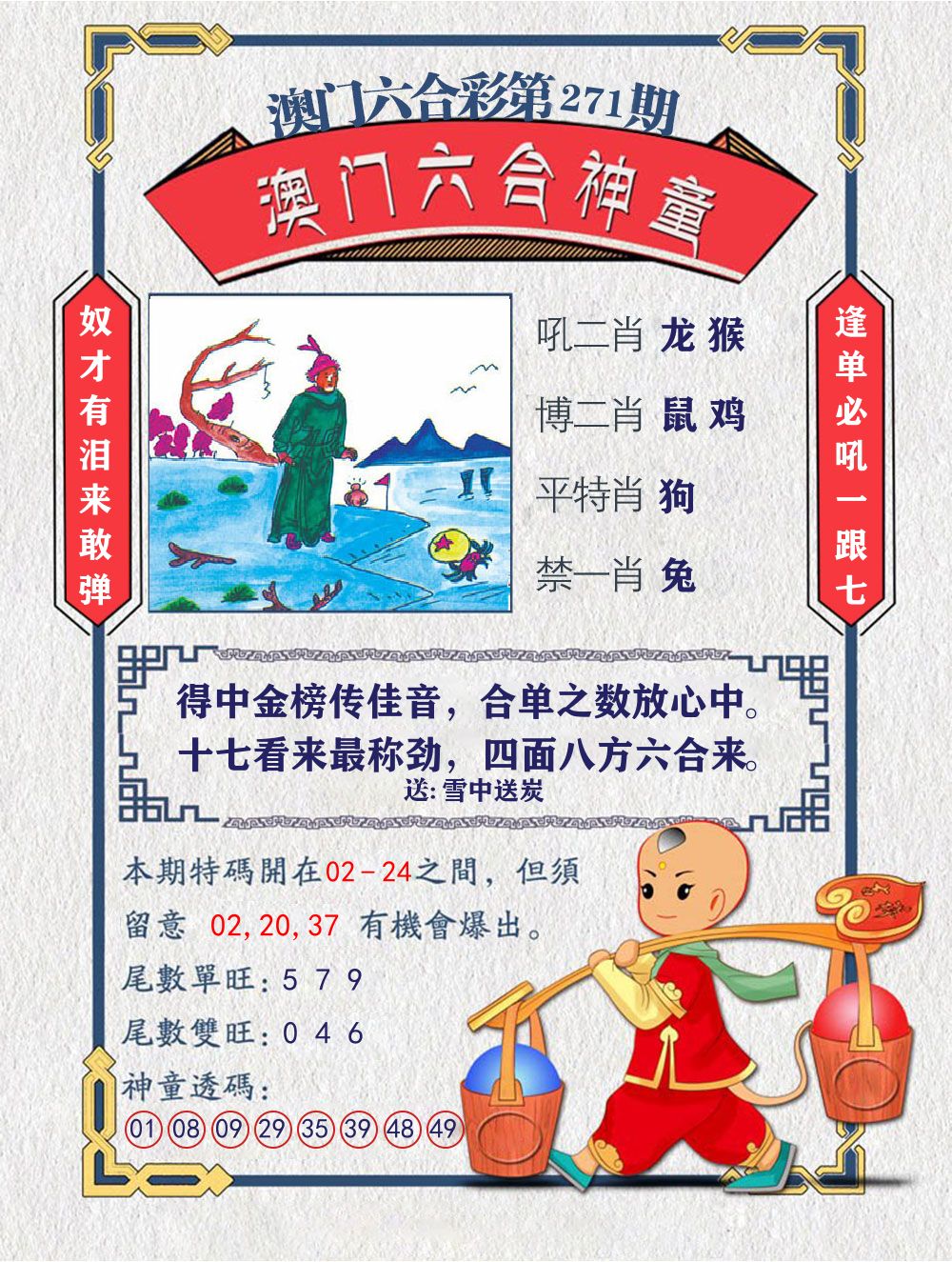 六合神童 第271期