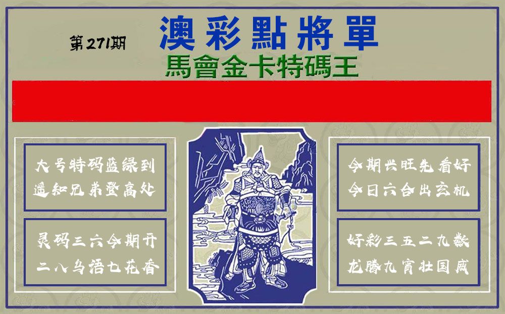 点将军 第271期