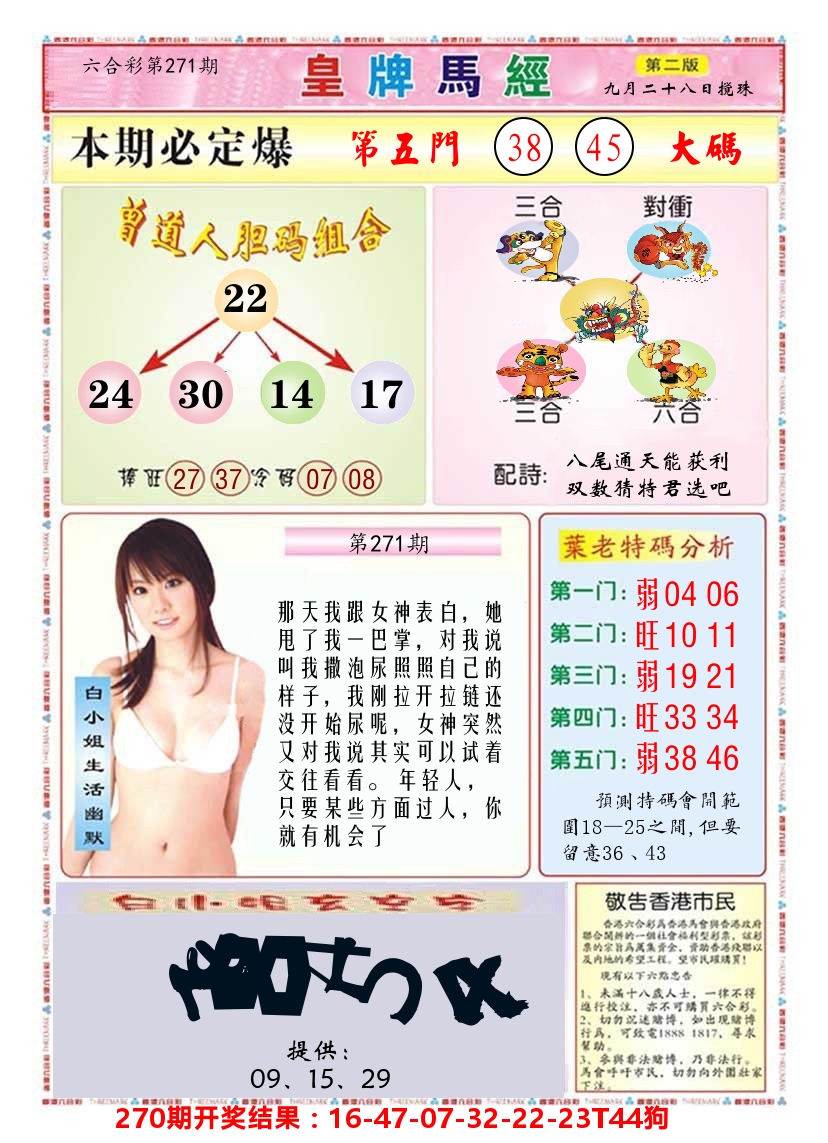 澳门皇牌马经B 第271期