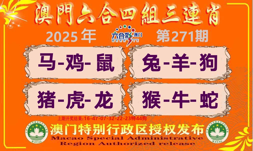 六合三连肖 第271期