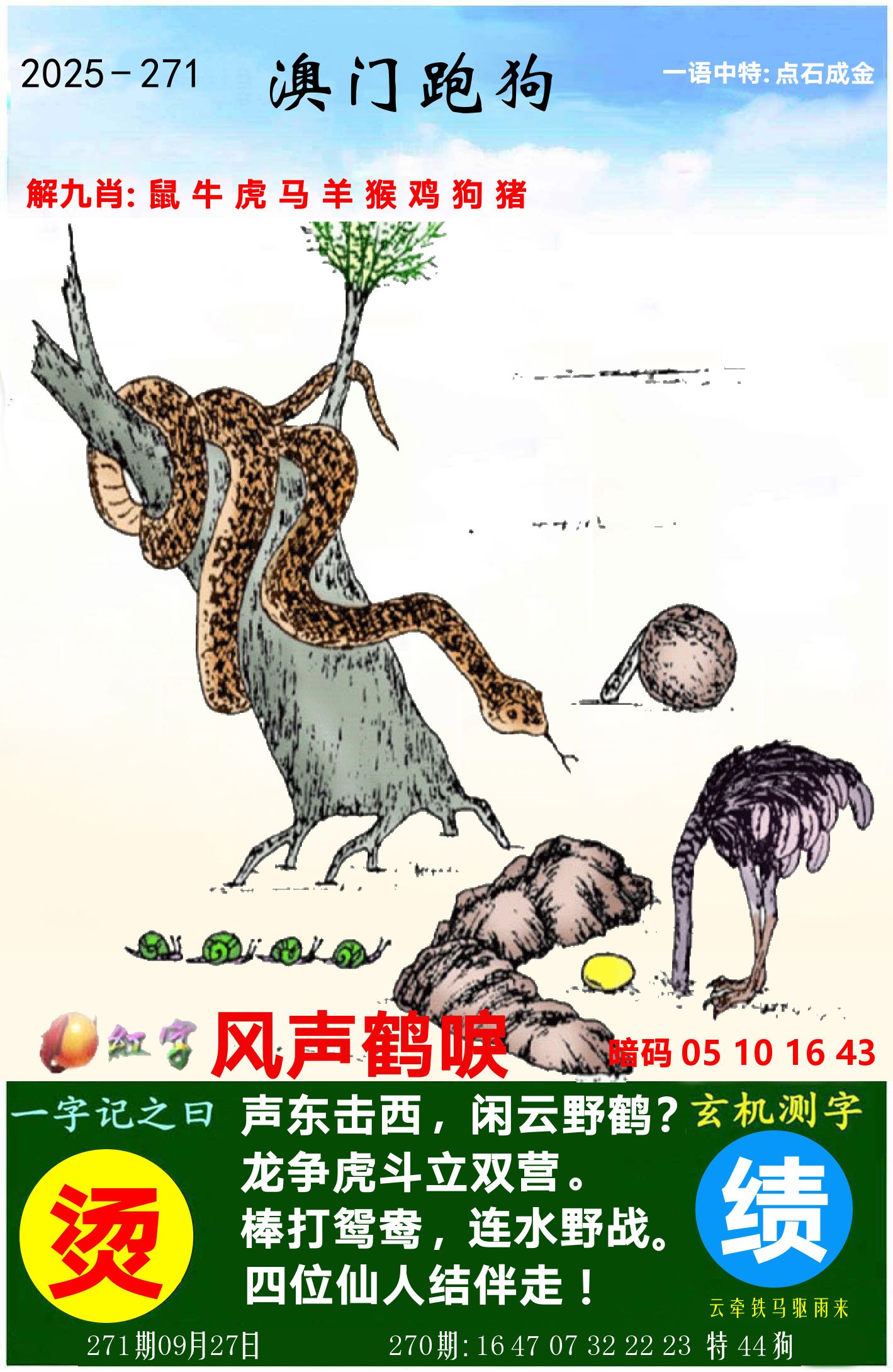 澳门跑狗图 第271期