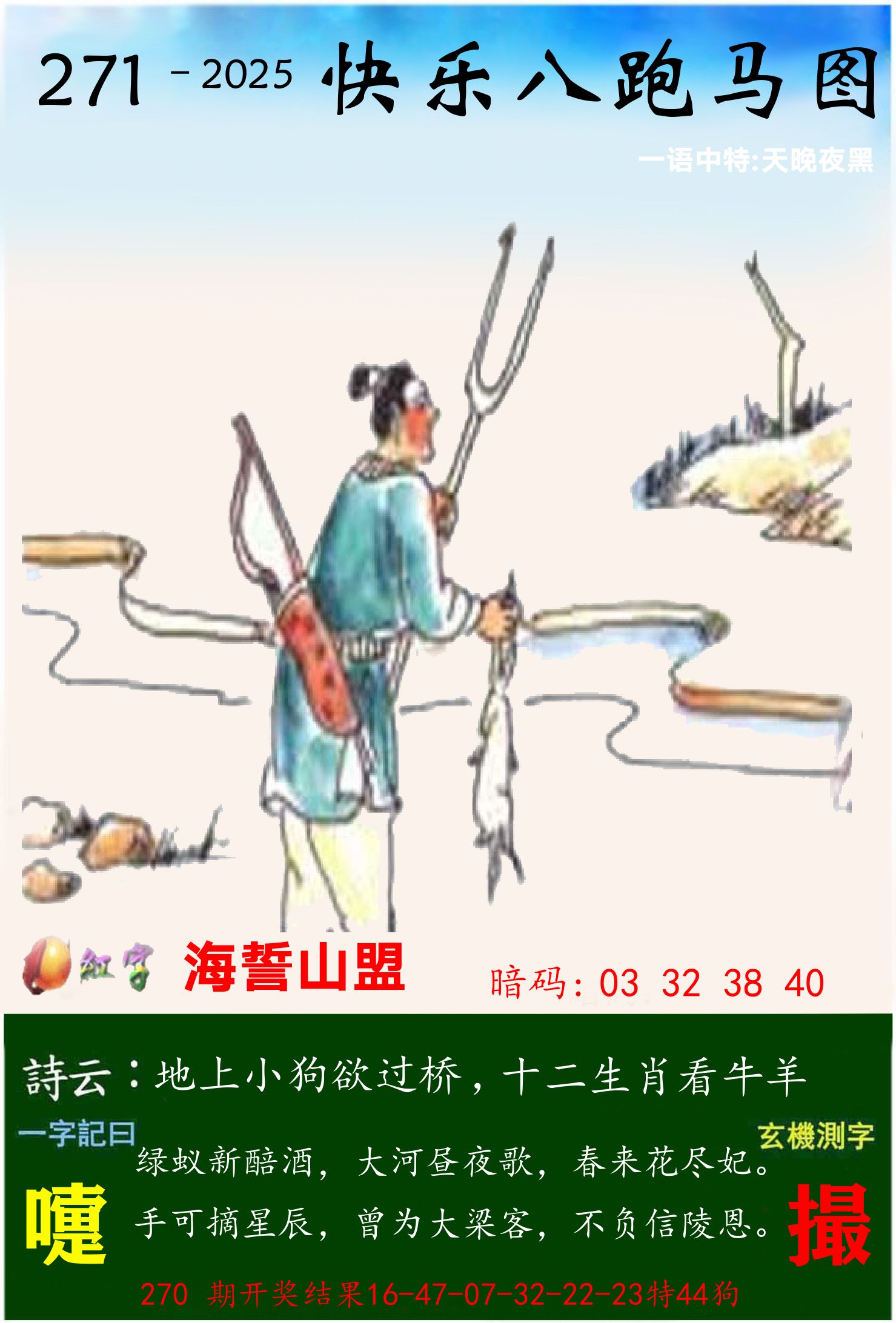 澳门跑马 第271期