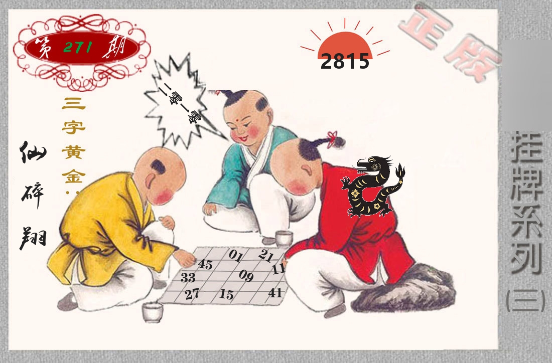 挂牌系列3 第271期