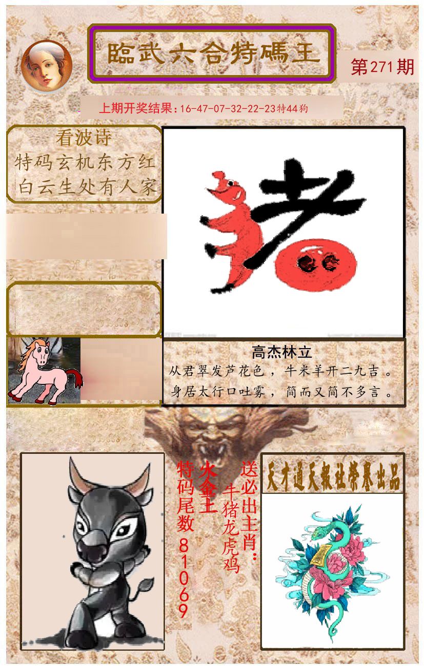 臨武六合特码王 第271期