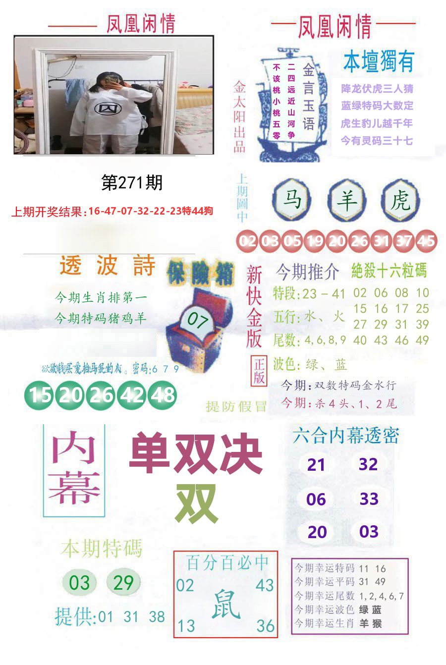 凤凰闲情 第271期