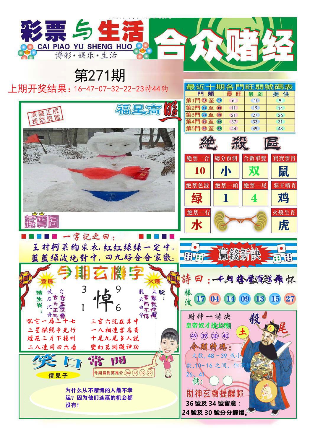 合众赌经 第271期