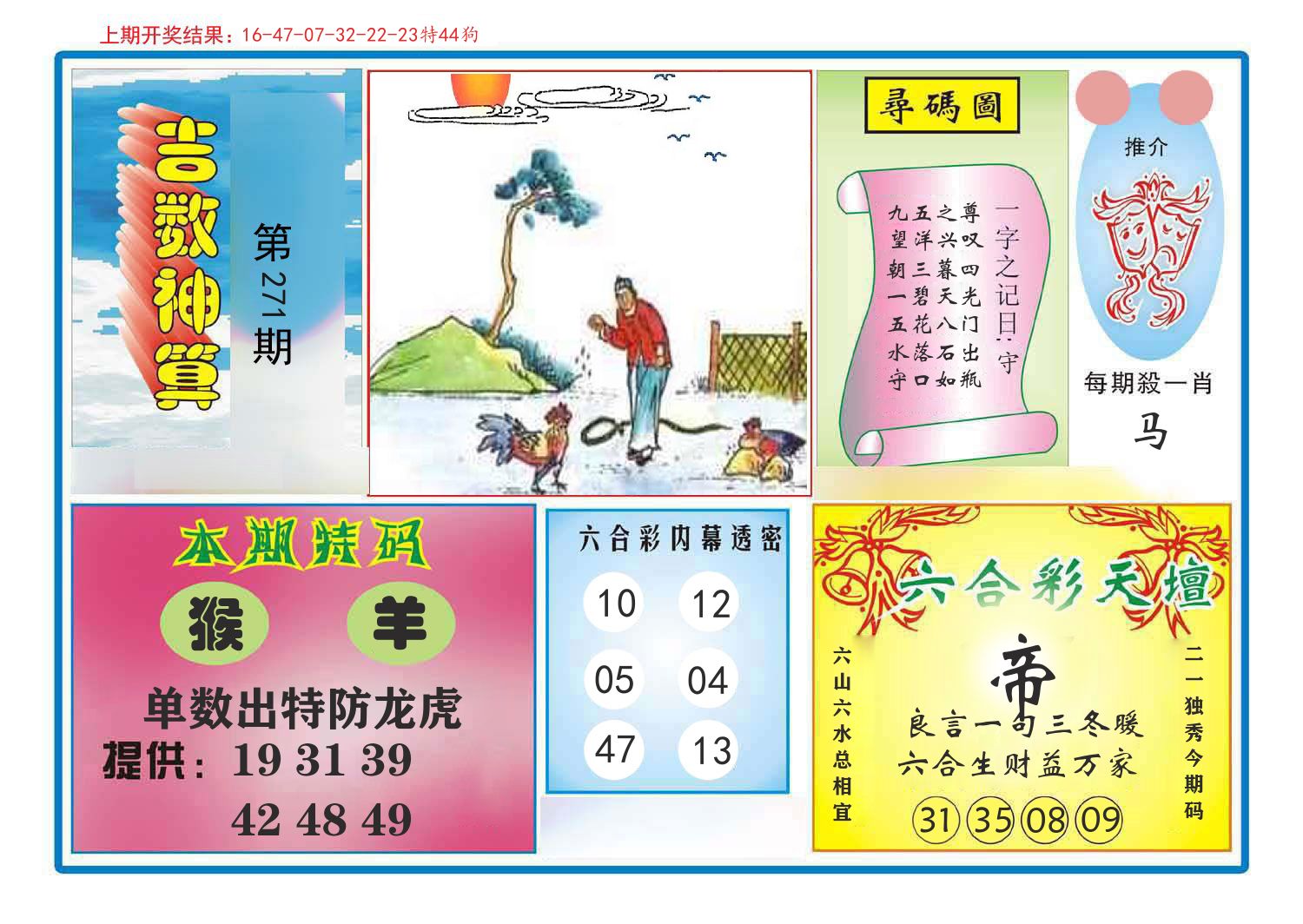 吉数神算 第271期