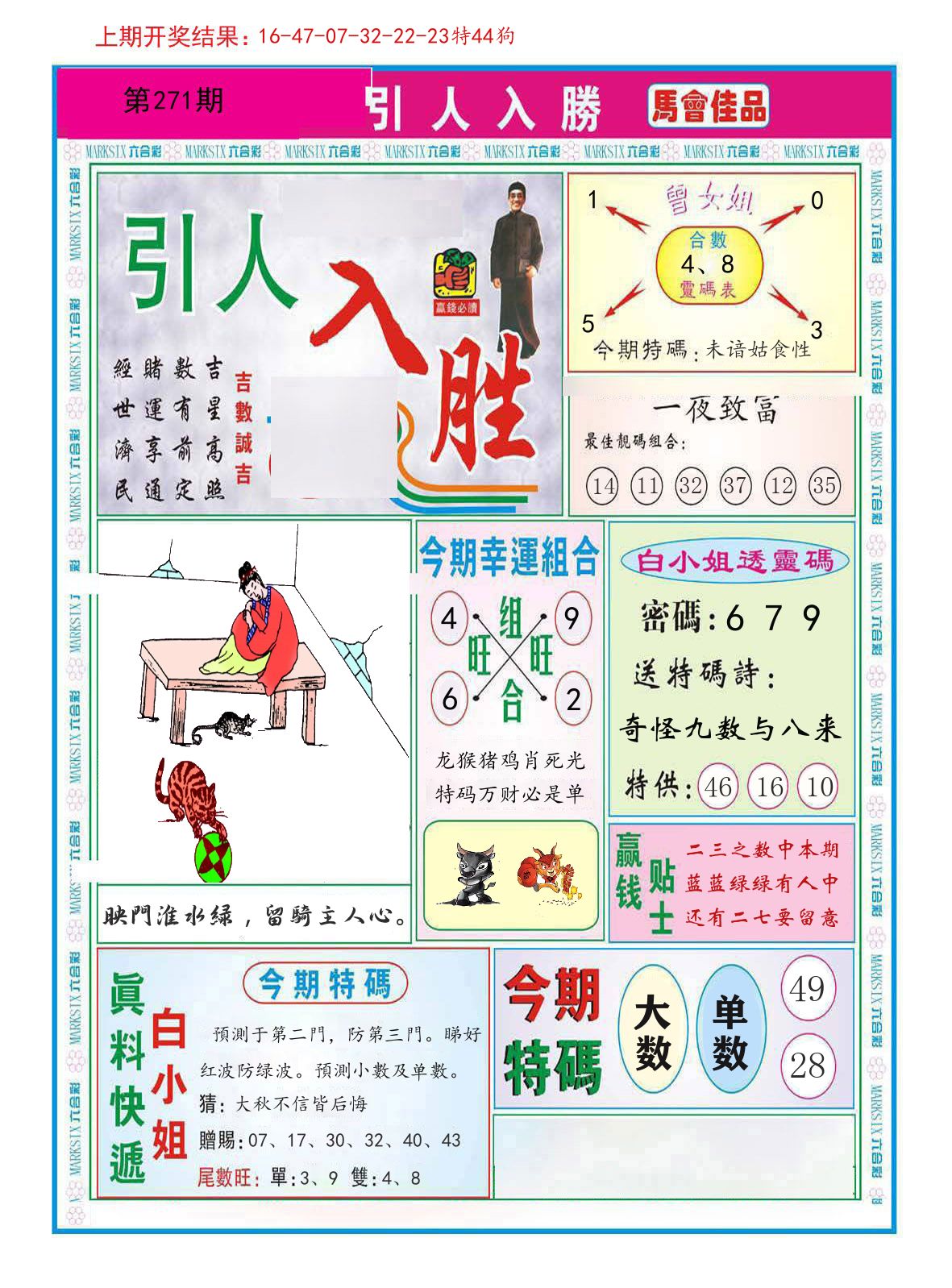 引人入胜 第271期