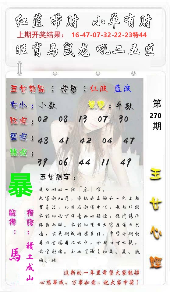 玉女心经 第271期