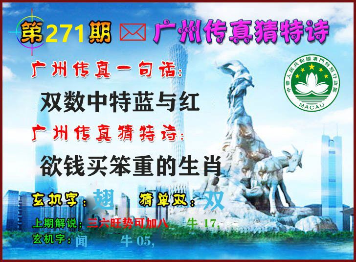 广州传真 第271期