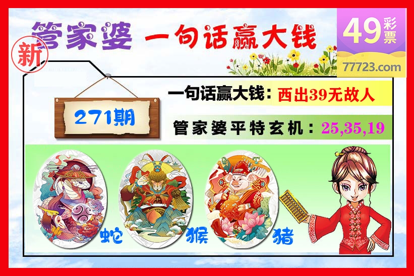管家婆 第271期