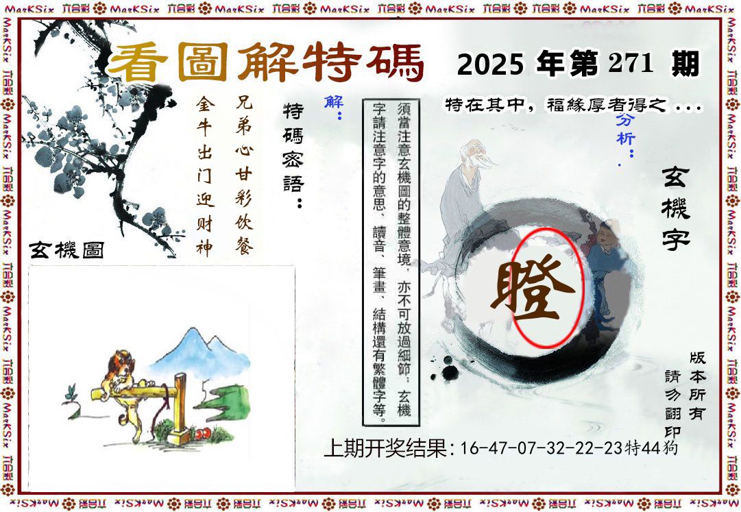 看图解特码 第271期