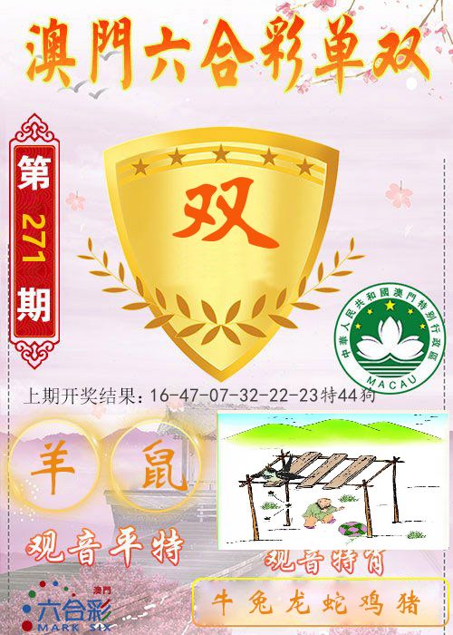 快乐六合彩单双 第271期