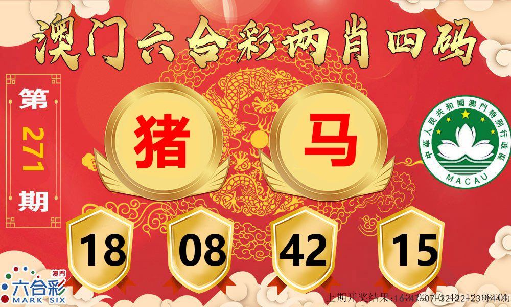 澳门两肖四码 第271期