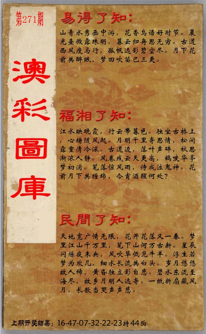 澳门了知 第271期