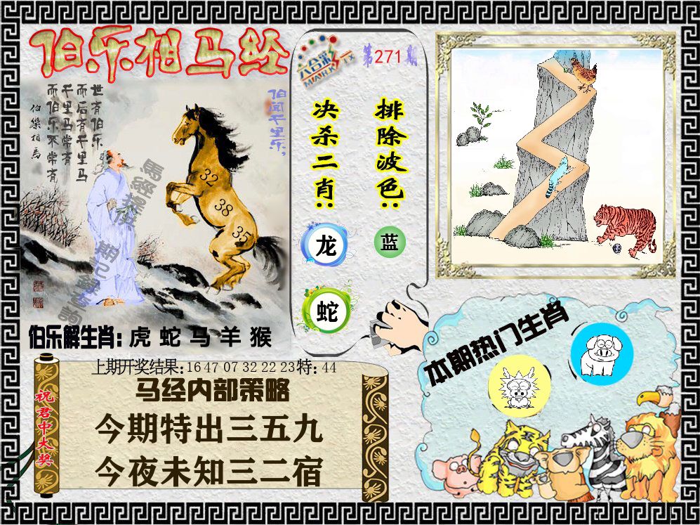 伯乐相马经 第271期