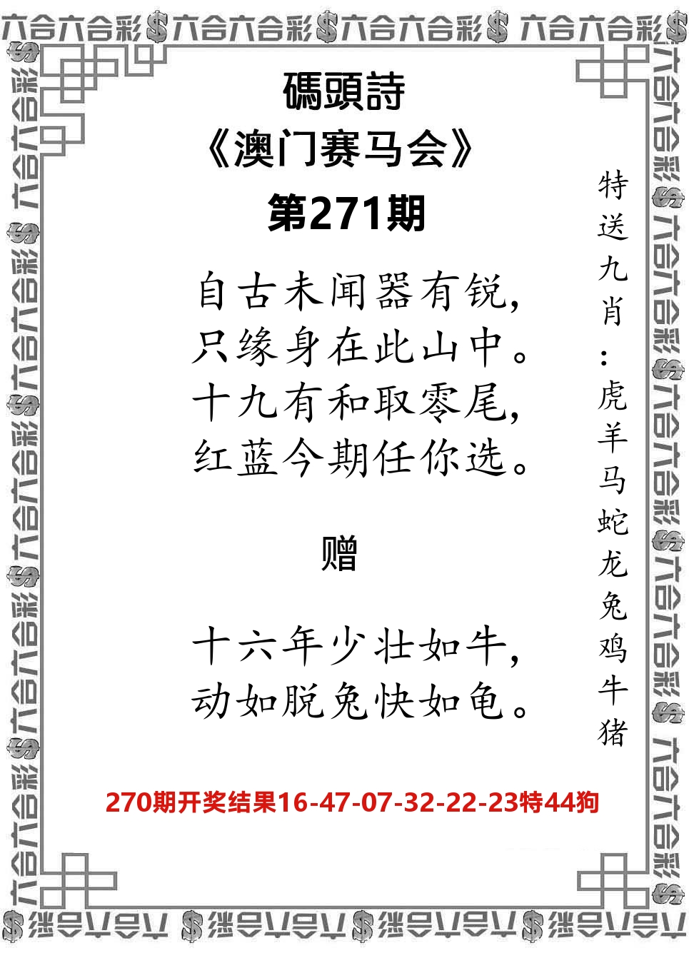 码头诗 第271期