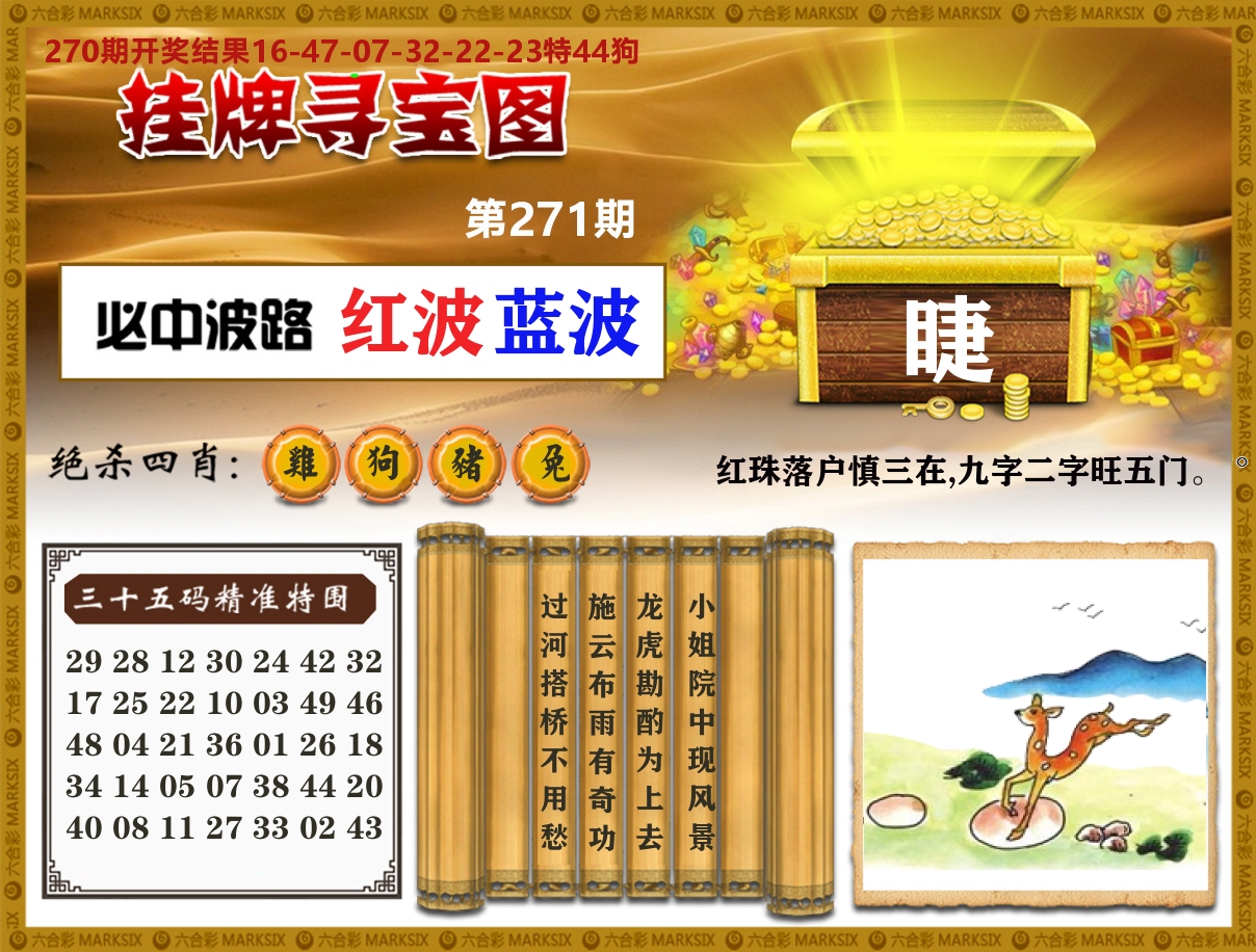 澳门挂牌寻宝 第271期