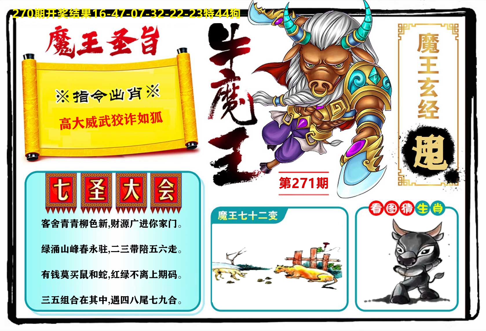 牛魔王 第271期