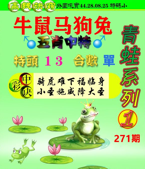 青蛙彩图 第271期