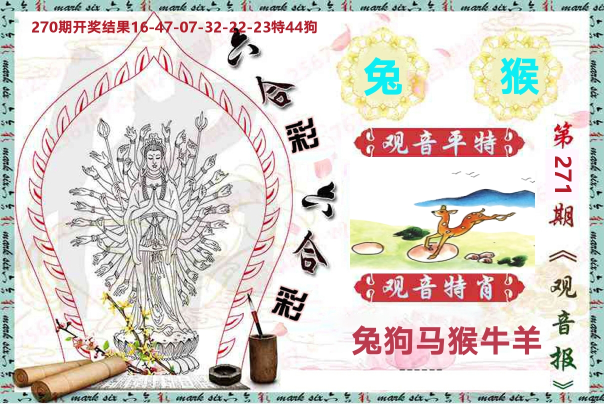 观音报 第271期